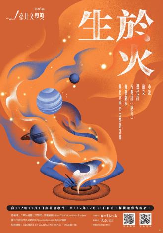 第26屆臺北文學獎宣傳海報