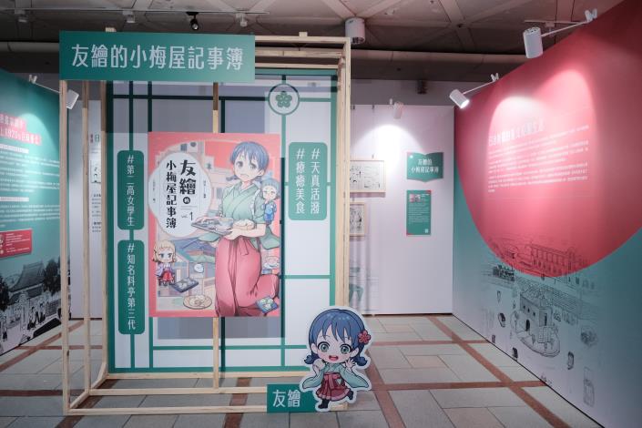 《友繪的小梅屋記事簿》