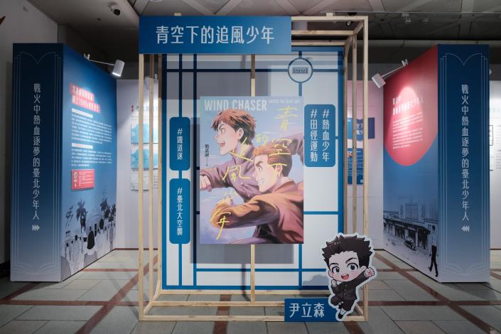 《青空下的追風少年》