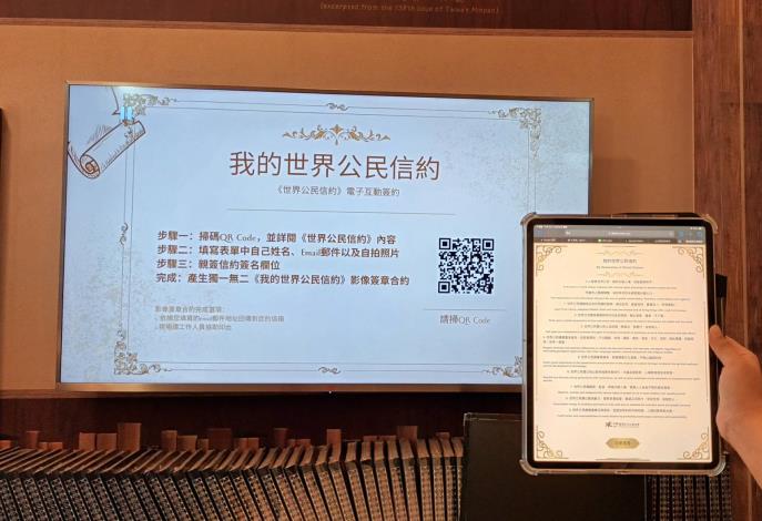 現場提供世界公民信約簽署互動