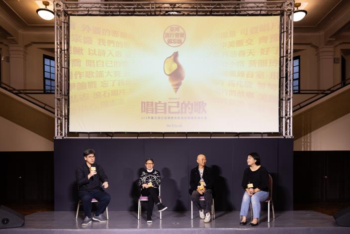 映後的對談中，導演分享了為何選擇「唱自己的歌」作為題目，並強調民歌在當代的重要性與影響力。
