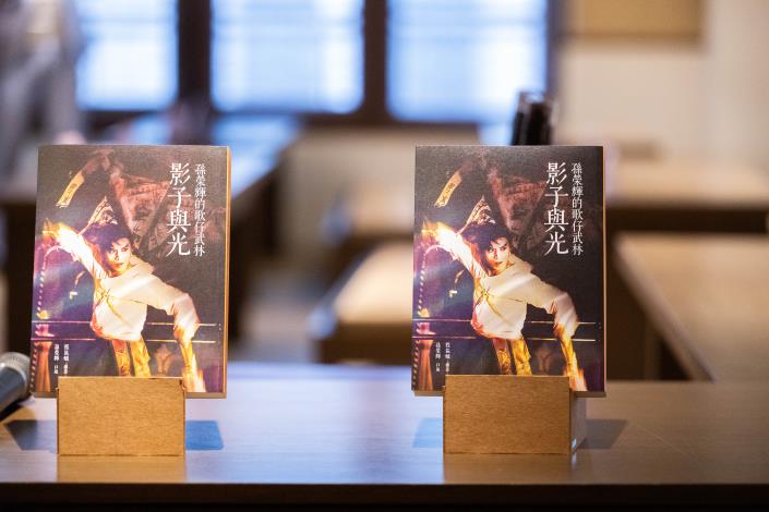 《影子與光：孫榮輝的歌仔武林》新書發表會