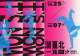 2025「潮臺北 TRENDY TAIPEI」將於8月25日至9月7日熱力展開