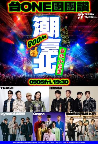 9月5日《台ONE團團讚》