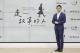 蔣萬安市長