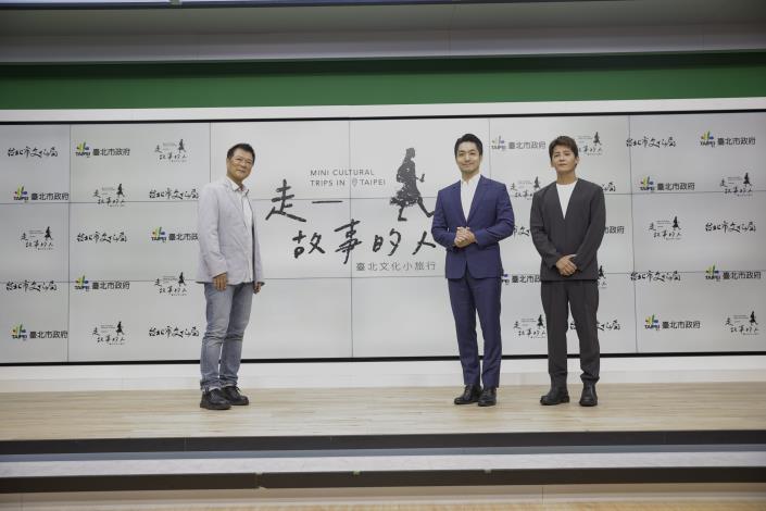 《臺北文化小旅行100點》成果發表會,由蔣萬安市長、文化局長蔡詩萍與風格旅人謝哲青共同出席