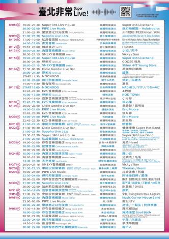 臺北非常Live 節目表