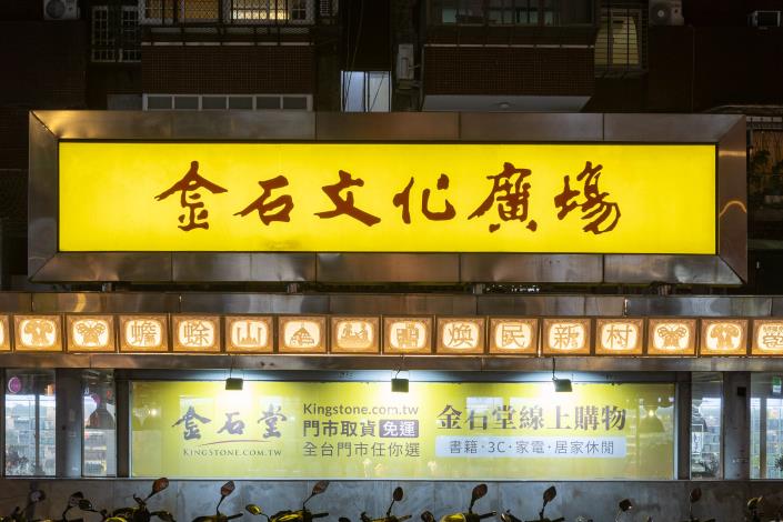 巷弄藝術節_陳治旭《煥民生活》