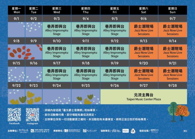 2025臺北爵士音樂節_整體活動表