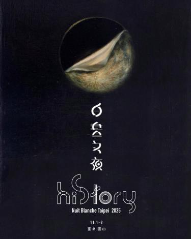 設計師江忠倫以 DNA 雙螺旋為靈感設計標準字，象徵歷史如文化的遺傳密碼，並巧妙在「Story」中嵌入「10」，標誌白晝之夜十週年的里程碑。