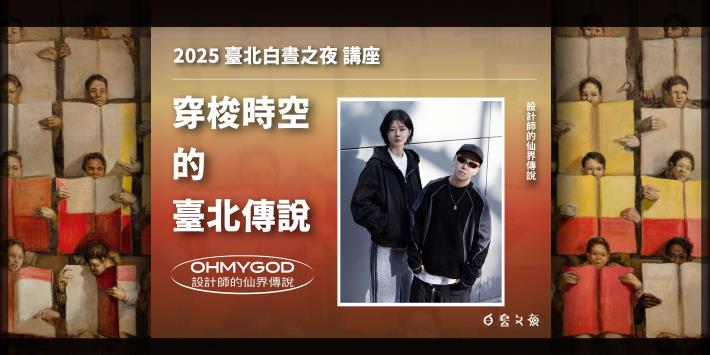 設計師的仙界傳說講座