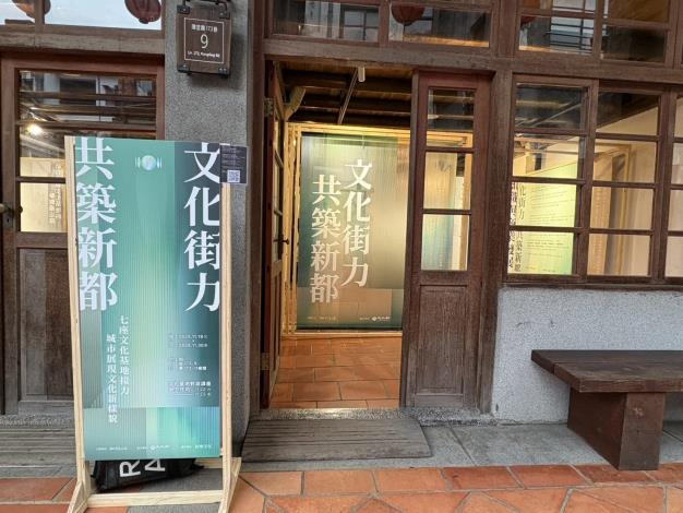 「文化街力,共築新都」展覽