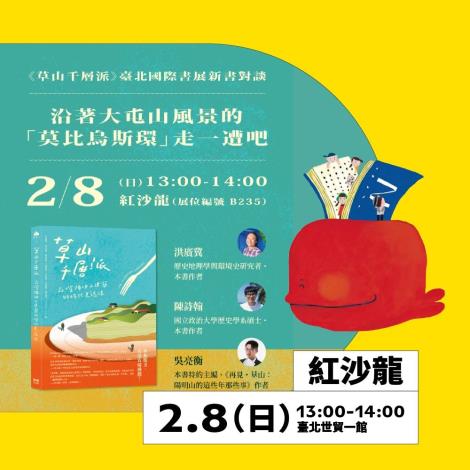 沿著大屯山風景的「莫比烏斯環」走一遭吧——《草山千層派》新書對談