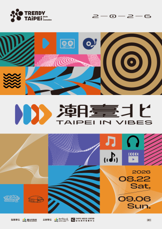 2026潮臺北主視覺