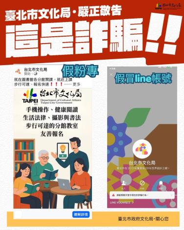 臺北市政府文化局「不會」要求民眾加入私密 LINE 群組