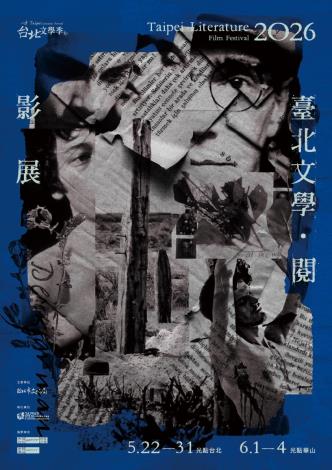 2026臺北文學閱影展主視覺