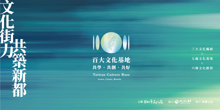 臺北市文化基地精彩活動席捲夏季！6月起13場活動帶你走進文化現場