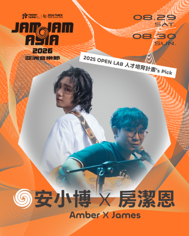 【2026 JAM JAM ASIA】第一波卡司-安小博 Amber ✕ 房潔恩 James
