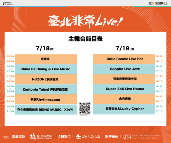主舞台節目表