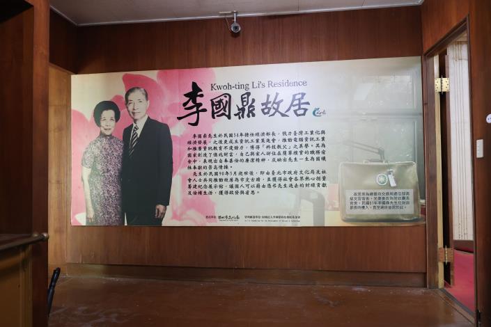 李國鼎故居內部