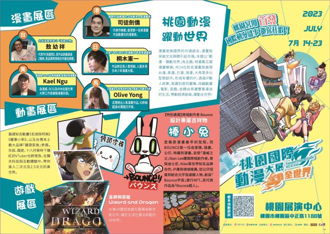 完稿2023桃園國際動漫大展A4折頁DMv3正面