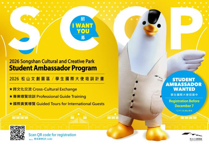 2026國際學生大使主視覺v2