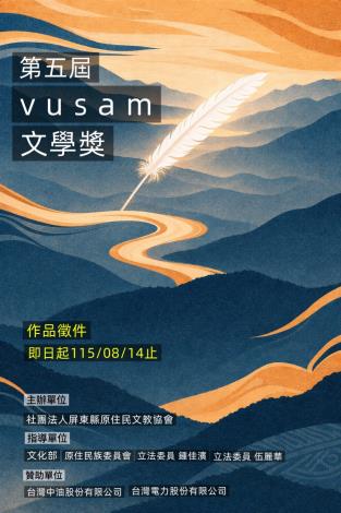 2-第五屆VUSAM文學獎 海報