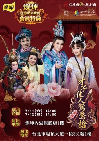 明華園日字戲劇團演出-才子佳人鴛鴦槍