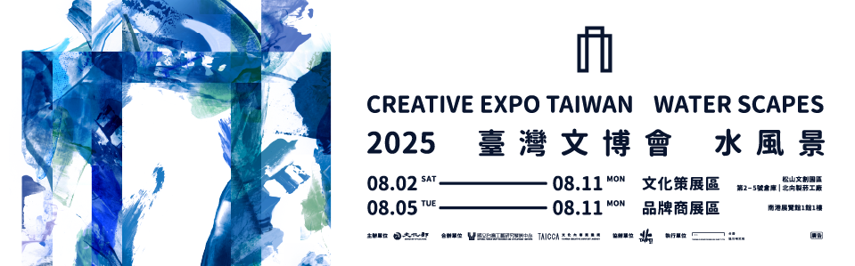 2025臺灣文化創意博覽會