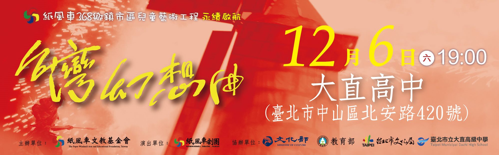 紙風車368鄉鎮市區兒童藝術工程-永續啟航