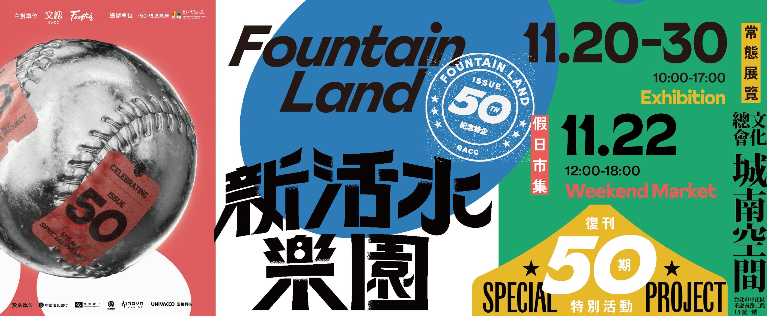 新活水樂園市集