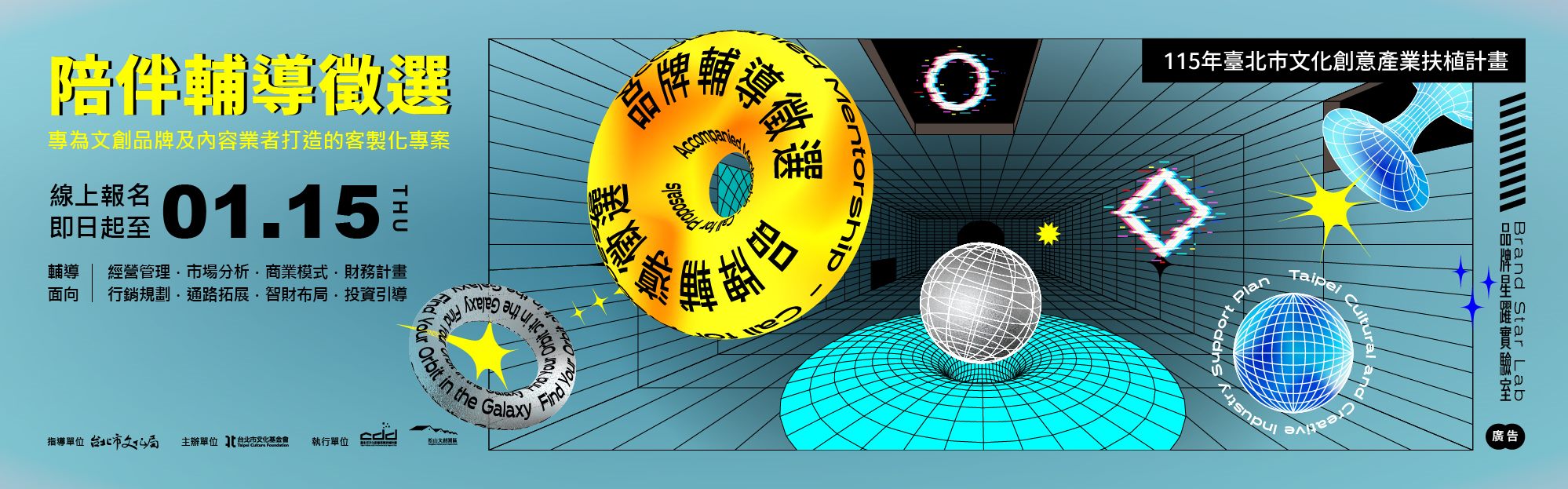 【徵案】客製化陪伴輔導徵選啟動，伴隨品牌走過關鍵節點！