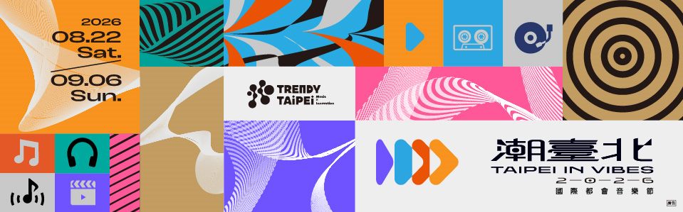 2026潮臺北 TRENDY TAIPEI
