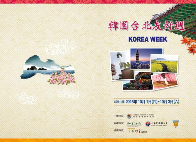 韓國台北文化交流饗宴