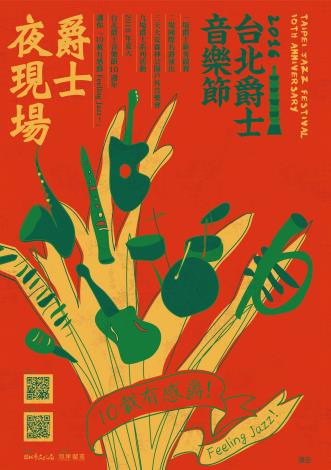 2016台北爵士音樂節
