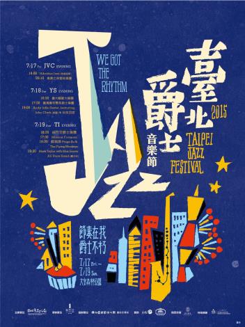 2015台北爵士音樂節