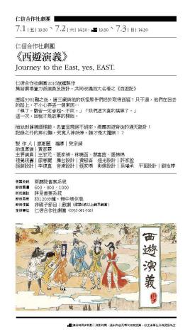 水源劇場105年7-10月季節目單