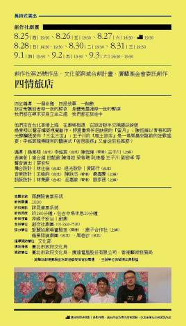 水源劇場105年7-10月季節目單