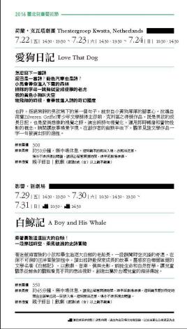 水源劇場105年7-10月季節目單