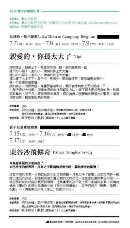 水源劇場105年7-10月季節目單