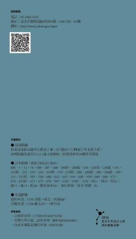 水源劇場105年7-10月季節目單