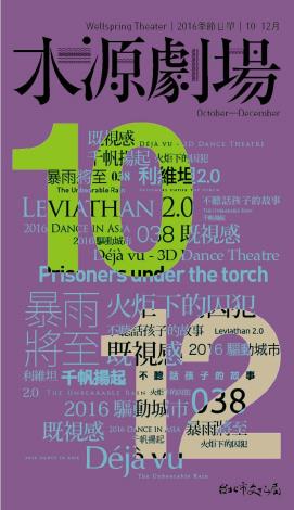 水源劇場105年10-12月季節目單