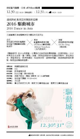 水源劇場105年10-12月季節目單