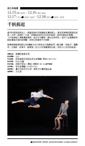 水源劇場105年10-12月季節目單