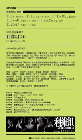 水源劇場105年10-12月季節目單