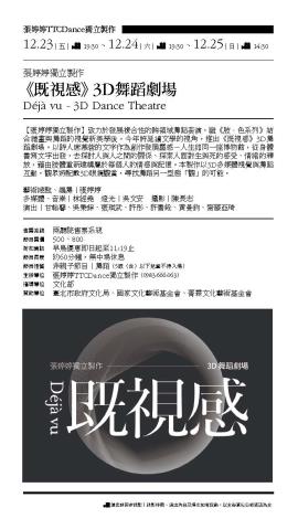 水源劇場105年10-12月季節目單