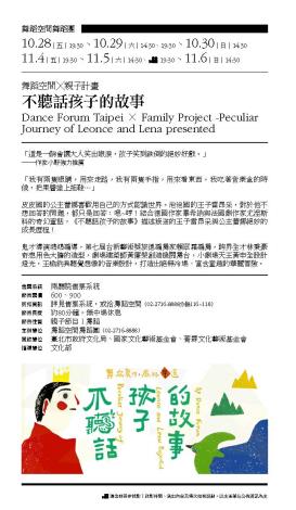 水源劇場105年10-12月季節目單