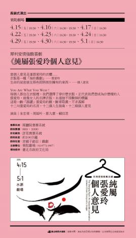 水源劇場105年3-6月節目單
