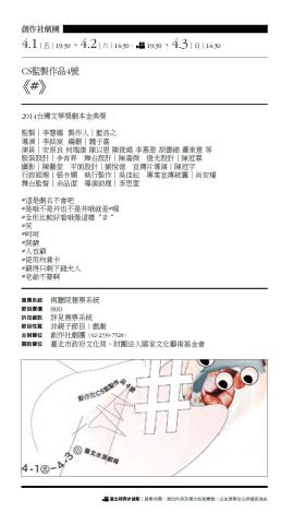 水源劇場105年3-6月節目單