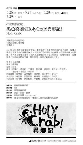 水源劇場105年3-6月節目單